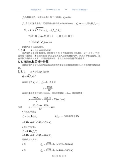 机电一体化课程设计下载教育培训果子办公