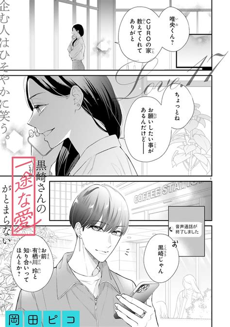 518 更新】 コミックス第③巻 好評発売中 『黒崎さんの一途な愛がとまらない』 Love17 これ以上ド」comicポラリス🌟web