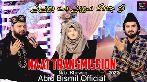 Tu Jhuk Sohny Dy Bhoohy Ty Naat Transmission Show Abid Bismil