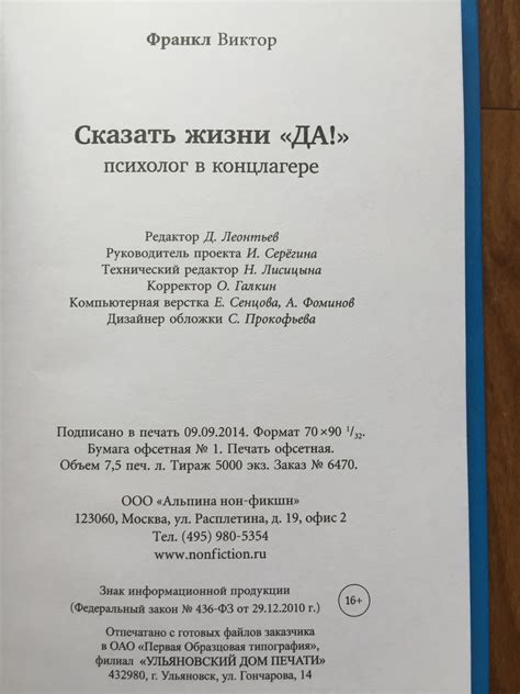 Виктор Франкл - Сказать жизни "ДА!" Психолог в концлагере ...