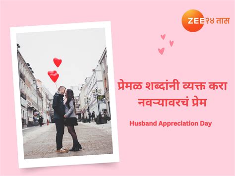 Husband Appreciation Day Wishes In Marathi Romantic Love Quotes