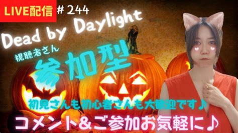 【dbd 参加型】女性配信のデドバ！ちょっとだけやります！今日こそハロウィンスキン揃えたい Youtube