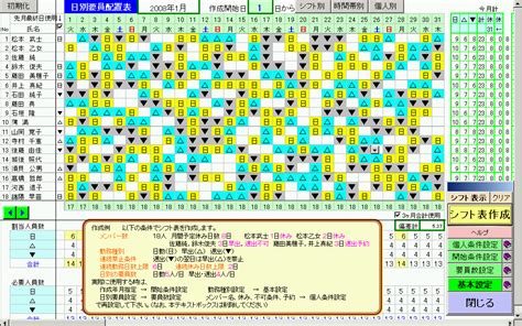 ふりーシフト君の詳細情報 Vector ソフトを探す！