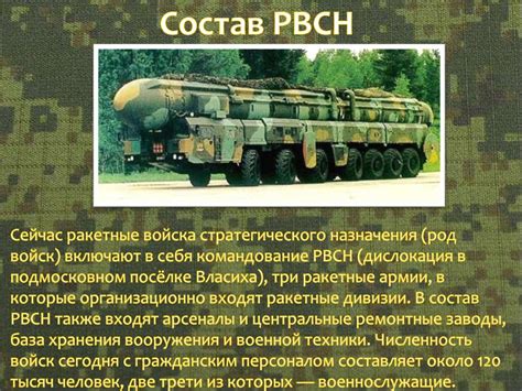 Рвсн как переводится: РВСН | это... Что такое РВСН?
