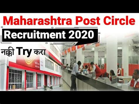 Maharashtra Post Office Recruitment Apply Online Mpsc Iq