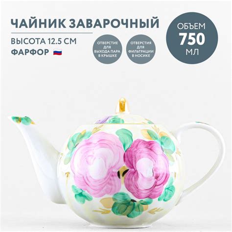 Чайник заварочный 750 мл Дулевский фарфор Свадебный - купить с ...