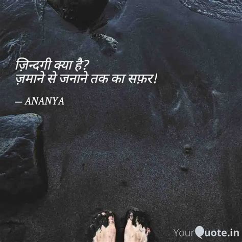 ज़िन्दगी क्या है ज़माने Quotes And Writings By Ananya Gupta