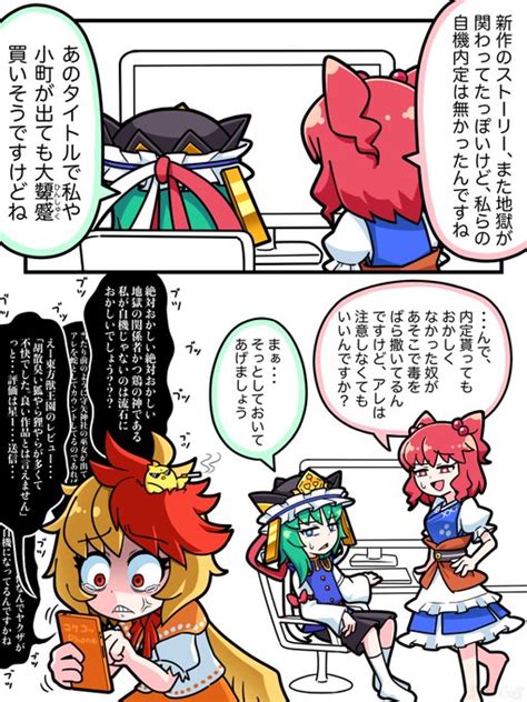 東方「東方獣王園のネタバレを若干含む漫画 東方project 」糞 ド バ 出 ル ギ ウ スの漫画