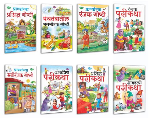 manoj publications panchatantra story  pari kathayein  marathi