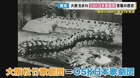 Osk日本歌劇団が「関西元気文化圏賞」特別賞を受賞 20年前の解散その後有志によって復活｜fnnプライムオンライン