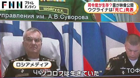 ロシア黒海艦隊司令官オンライン会議に出席か ウクライナ「攻撃を受けて死亡」発表も Youtube