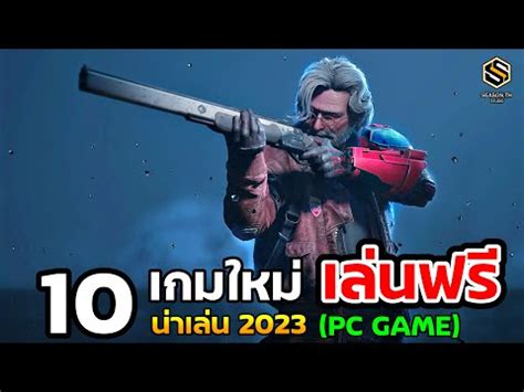 10 เกมPC เปดใหม นาเลน 2023 ฟรทกเกม ไมตองเสยเงนสกบาท