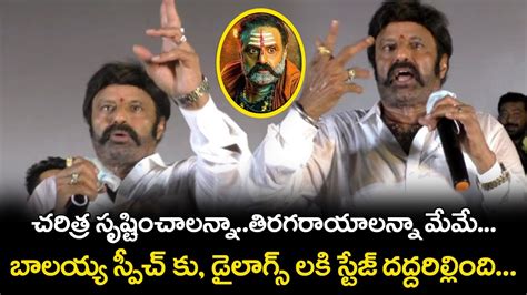 Nandamuri Balakrishna PowerFul Speech At Akhanda 175 Days Celebrations