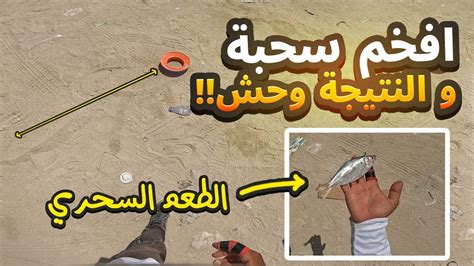 الصيد الي يتمناه كل صياد النتيجه وحش Youtube