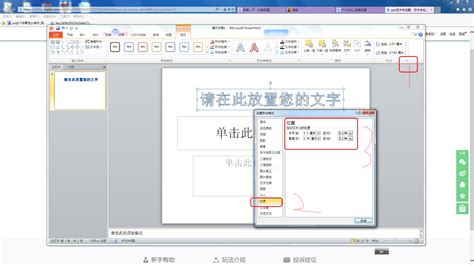 Ppt艺术字设置，艺术字位置水平：69厘米，度量依据：左上角，垂直：15厘米，度量依据：左上角 3d溜溜网