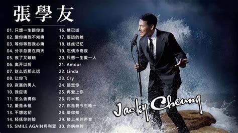 張學友 Jacky Cheung 2019 張學友 經典情歌30 首 张学友系列 中文金曲抒情精選 吻別 祝福 一千個傷心的理由》張學友 經典情歌30首 只想一生跟你走 Youtube