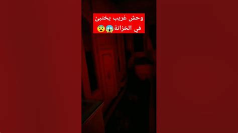 جحش غريب داخل بيتي 😱😱😱 Youtube