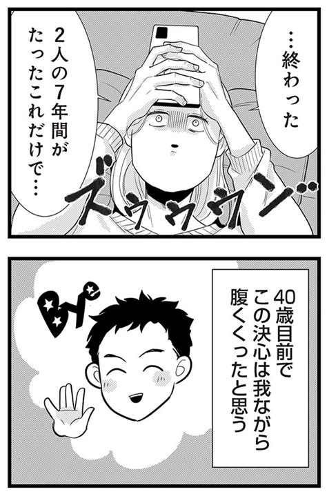 ＜画像17165＞【漫画】結婚したい39歳の私と最低クズ男の最悪なウソ｜fandomplusファンダムプラス