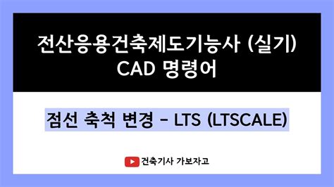 Autocad Lts Ltscale Youtube