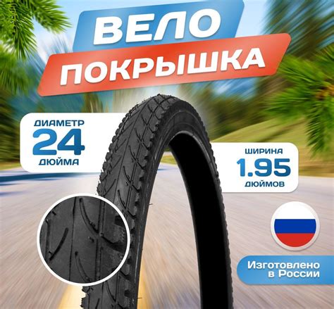 Покрышка на велосипед 24х1,95 (50-507) Л-387 24 дюйма, Россия - купить ...