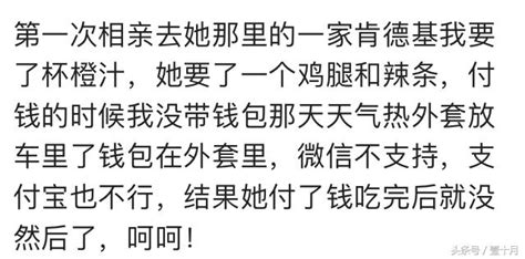 你第一次給相親對象見面花了多少錢？就花了幾塊錢，還成了！ 每日頭條