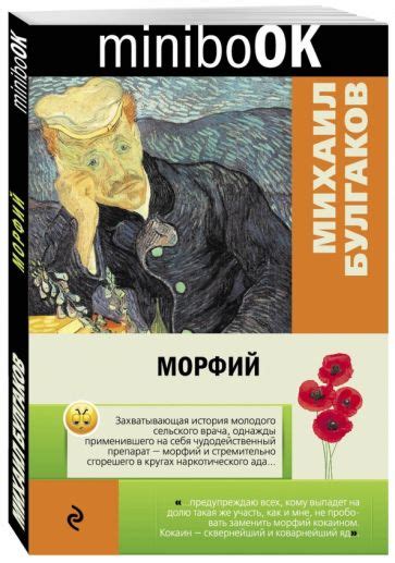 Книга: "Морфий" - Михаил Булгаков. Купить книгу, читать рецензии | ISBN ...