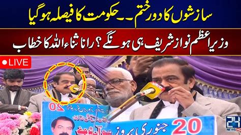 Pmln Leader Rana Sanaullah Address To Worker Convention News Hd