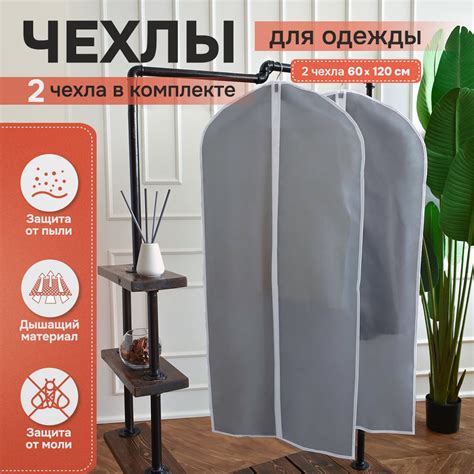 Чехол для одежды, 120 см х 60 см - купить по выгодным ценам в интернет ...
