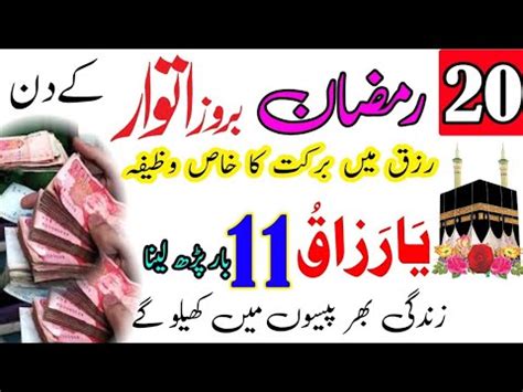 Ramzan Ka Wazifa Wazifa Dua Qabool Hone Ka Islamic