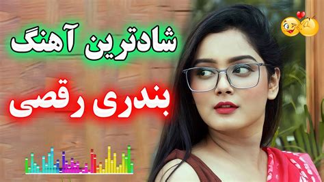 Persian Music 💃🕺 ریمیکس آهنگ شاد مجلسی مخصوص عروسی و رقص Youtube