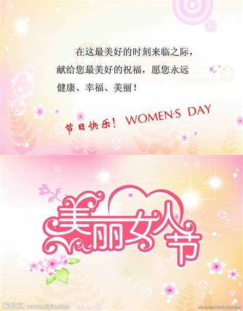 三八妇女节贺卡祝福语三八妇女节 贺卡图片三八妇女节贺卡怎么做三八妇女节电子贺卡第三时空网