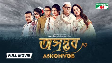 Ashomvob অসমভব Eid Movie Sohana Saba Shahed Sharif Khan