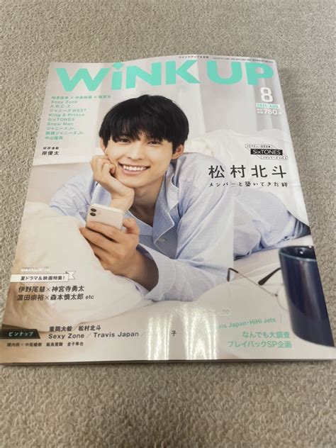 Yahoo オークション 「wink Up」2021年8月号 松村北斗表紙巻頭 Sexy