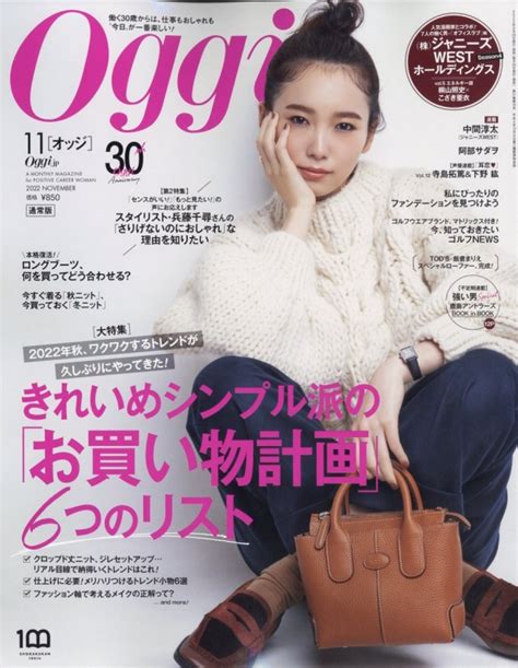 Oggi オッジ2022年 11月号 Oggi Hmvandbooks Online Online Shopping