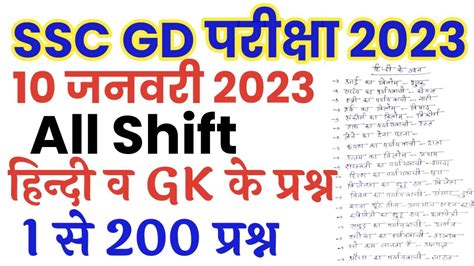 SSC GD 10 January 2023 All Shift Paper SSC GD 10 Jan All Shift