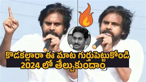 కడకలలర Pawan Kalyan MASS Warning To YCP Pawan Kalyan VS Jagan