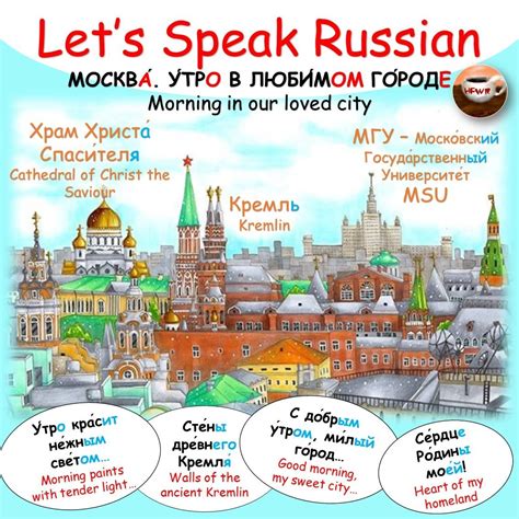 Доброе утро в любимом городе | How to speak russian, Learn russian ...
