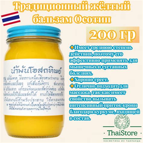 Традиционный желтый бальзам Осотип 200 грамм - купить с доставкой по ...