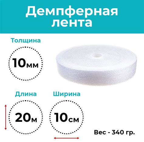 Демпферная лента (толщина 10мм, длина 20 м, ширина 10 см), для теплого ...
