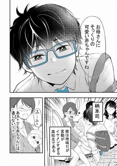 創作】やたらとイケメンな男子高校生の話。再掲。 」栗田あぐりの漫画