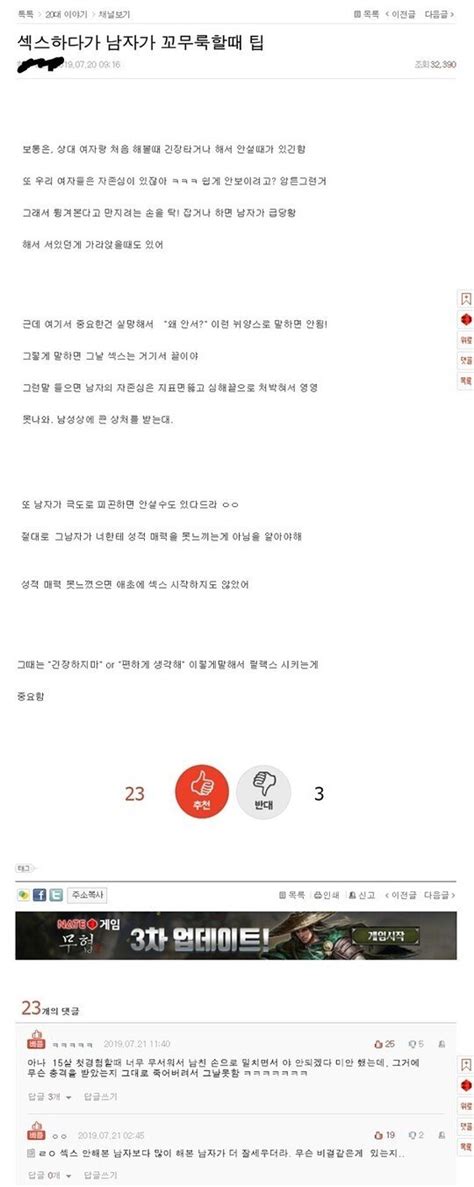 섹스하다가 남자가 꼬무룩할 때 팁 포텐 터짐 최신순 에펨코리아