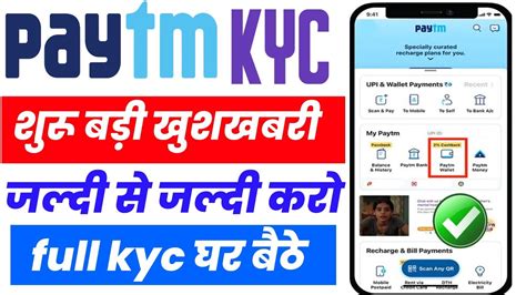 Paytm Kyc Kaise Kare How To Complete Paytm Kyc In Home Paytm