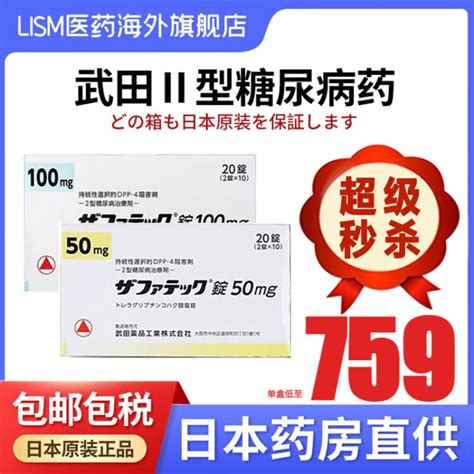 【当日现发】日本进口武田二型糖尿病药老糖100mg曲格列汀琥珀酸盐片降糖药高血糖抑制剂 日本武田制药二型降血糖药 50mg20粒1盒【图片