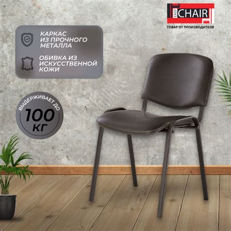 Офисный стул Easy Chair RIO ИЗО линейка 2, Металл, Искусственная кожа ...
