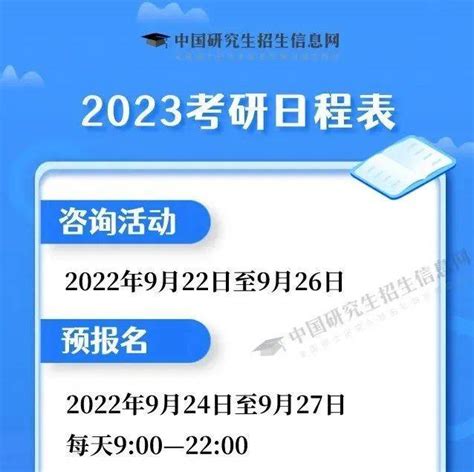 2023考研时间定了！2023年考研时间定了考试招生