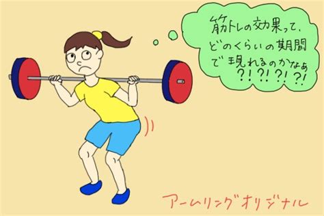 筋トレの効果はどれくらいの期間で現れるのか？ お役立ち情報 文京区のパーソナルトレーニング専門ジム【アームリング千駄木・茗荷谷】