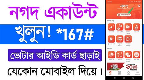 আইডি কার্ড ছাড়াই নগদ How To Create Nagad Account Without Nid Open