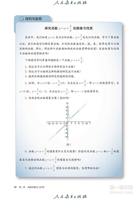 高中数学必修第一册人教版（a版）电子课本99第一课本网