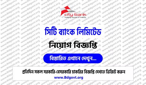 City Bank Limited Job Circular 2024