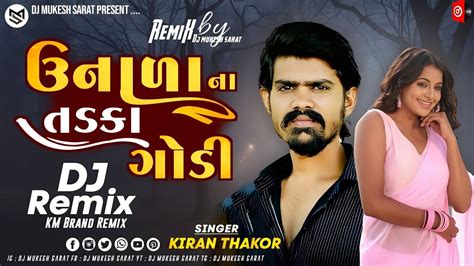 Dj Km Remix Kiran Thakor ઉનાળાના તડકા ગોડી New Gujarati Love Song 2023 New Dj Remix 2023